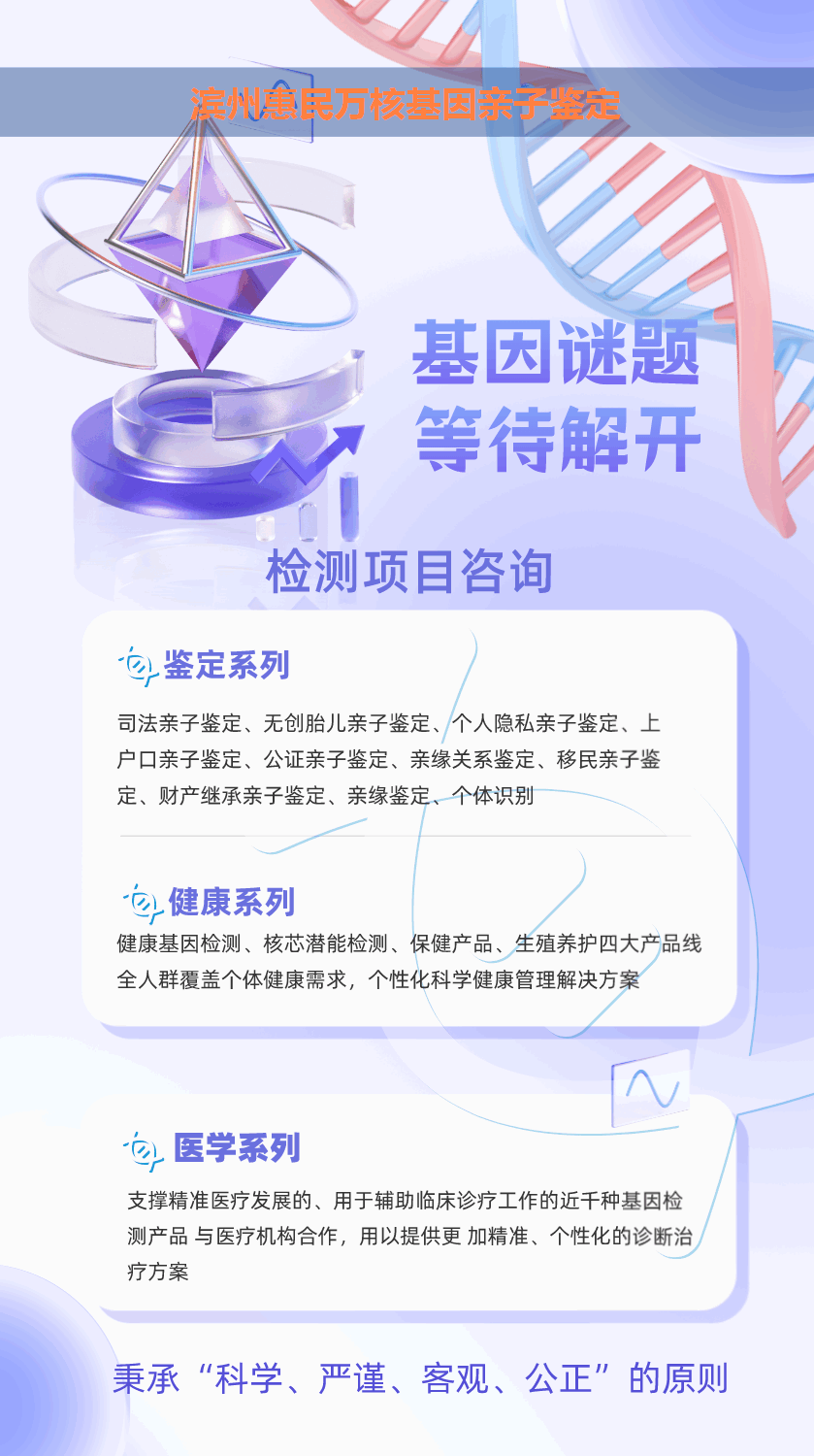 滨州惠民产前胎儿dan亲子鉴定